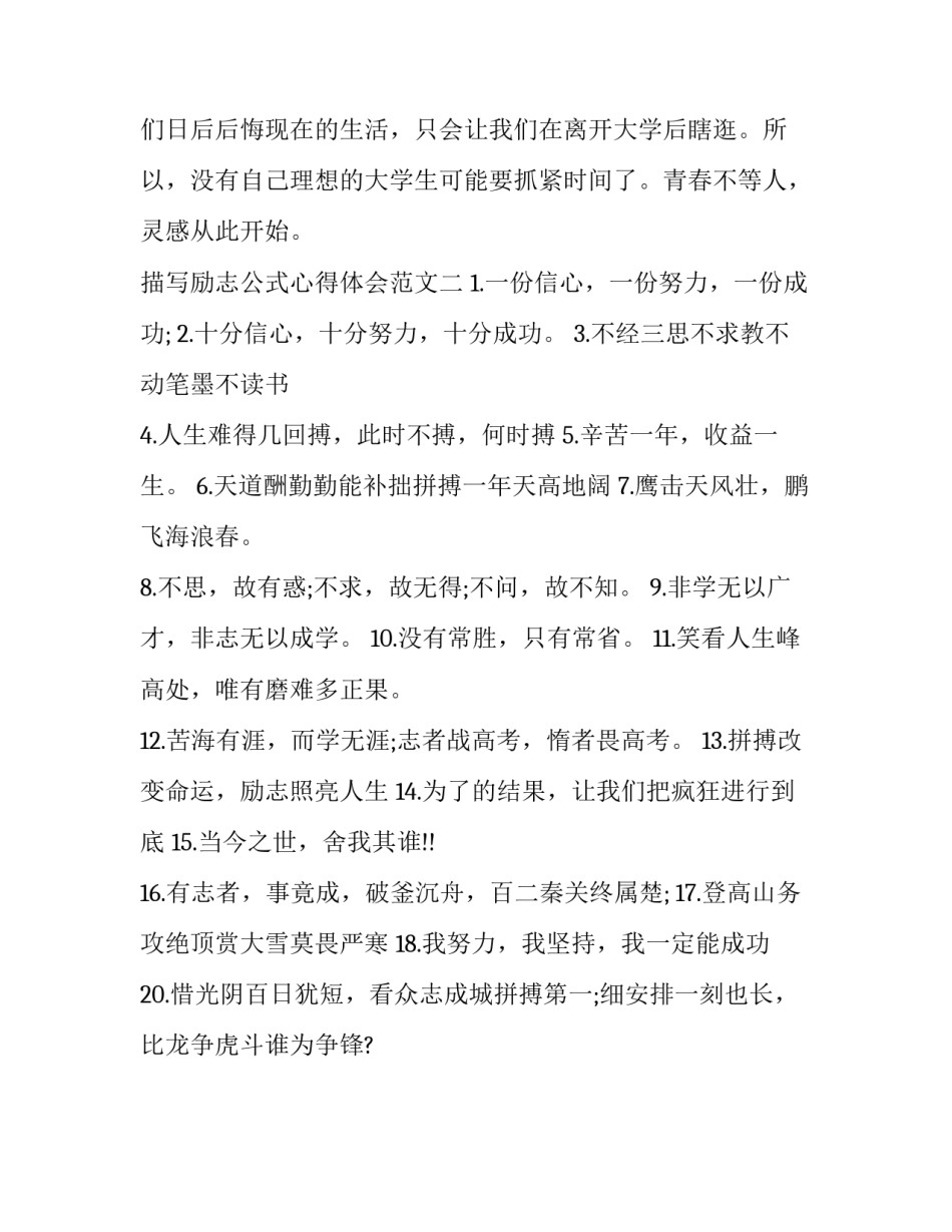 励志公式心得体会范文 励志公式心得体会范文图片(2篇)_第3页