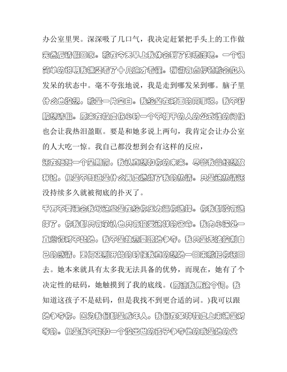 无限可能心得体会及感悟 人生无限的可能性(7篇)_第2页