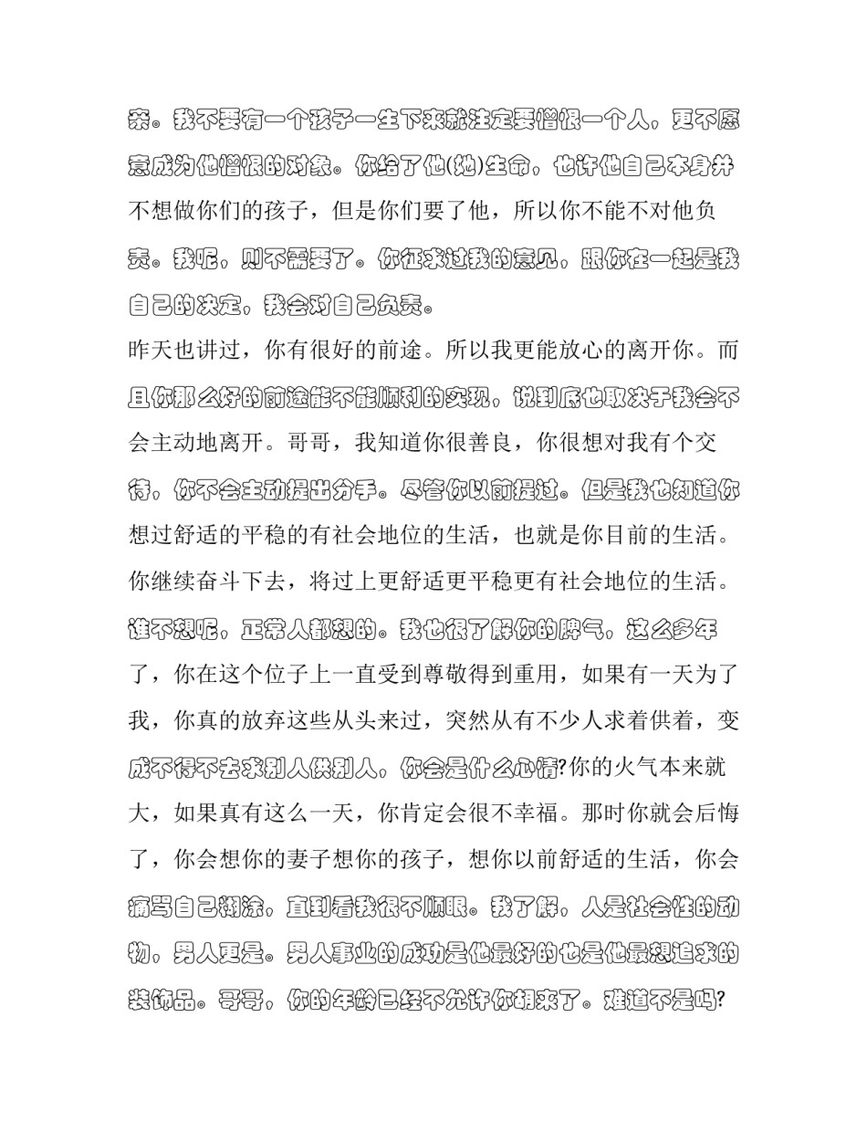 无限可能心得体会及感悟 人生无限的可能性(7篇)_第3页