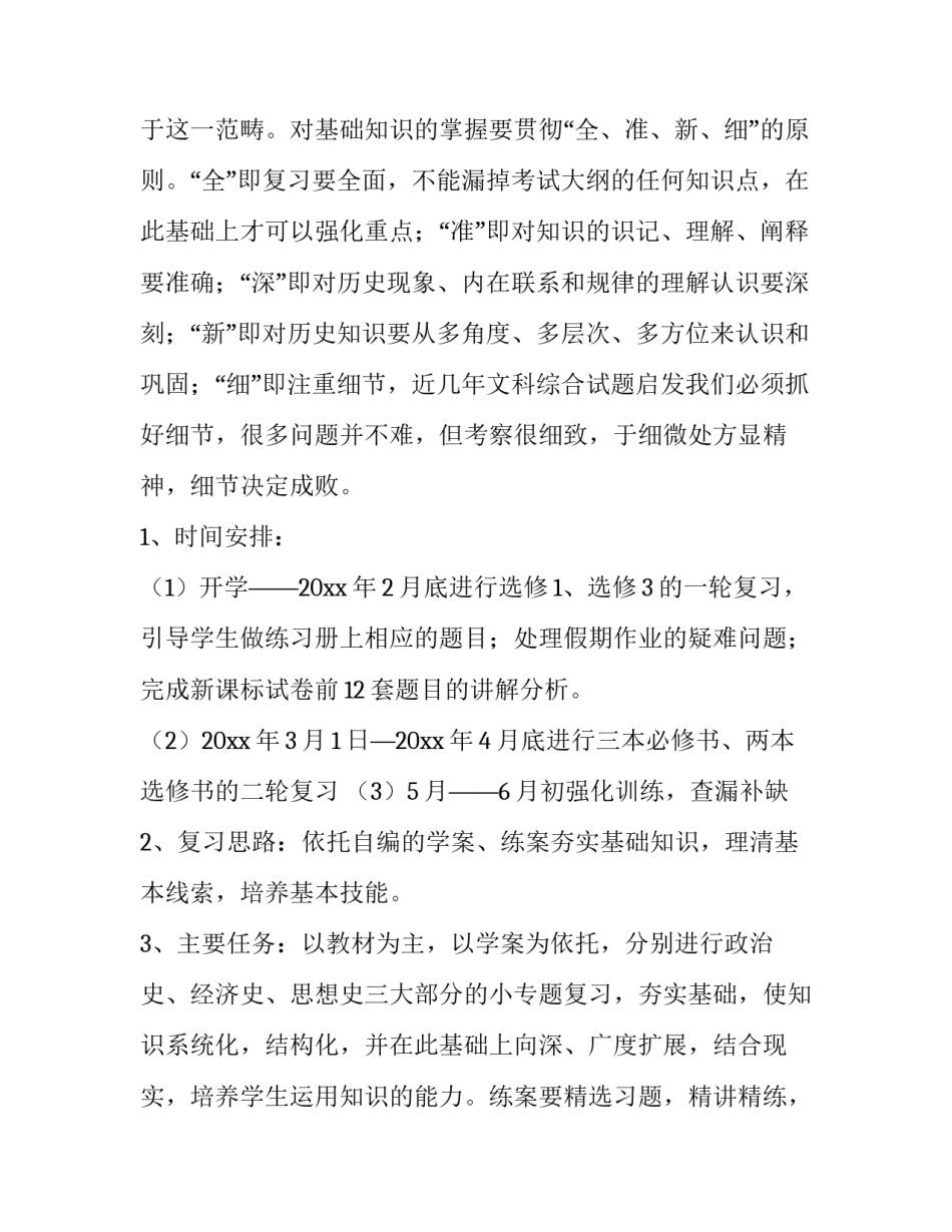 历史集体备课免费心得体会范本 历史集体备课教研活动记录(七篇)_第2页