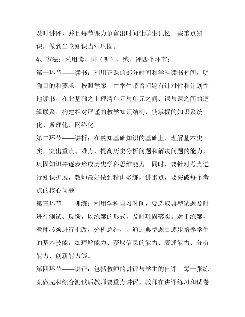 历史集体备课免费心得体会范本 历史集体备课教研活动记录(七篇)_第3页