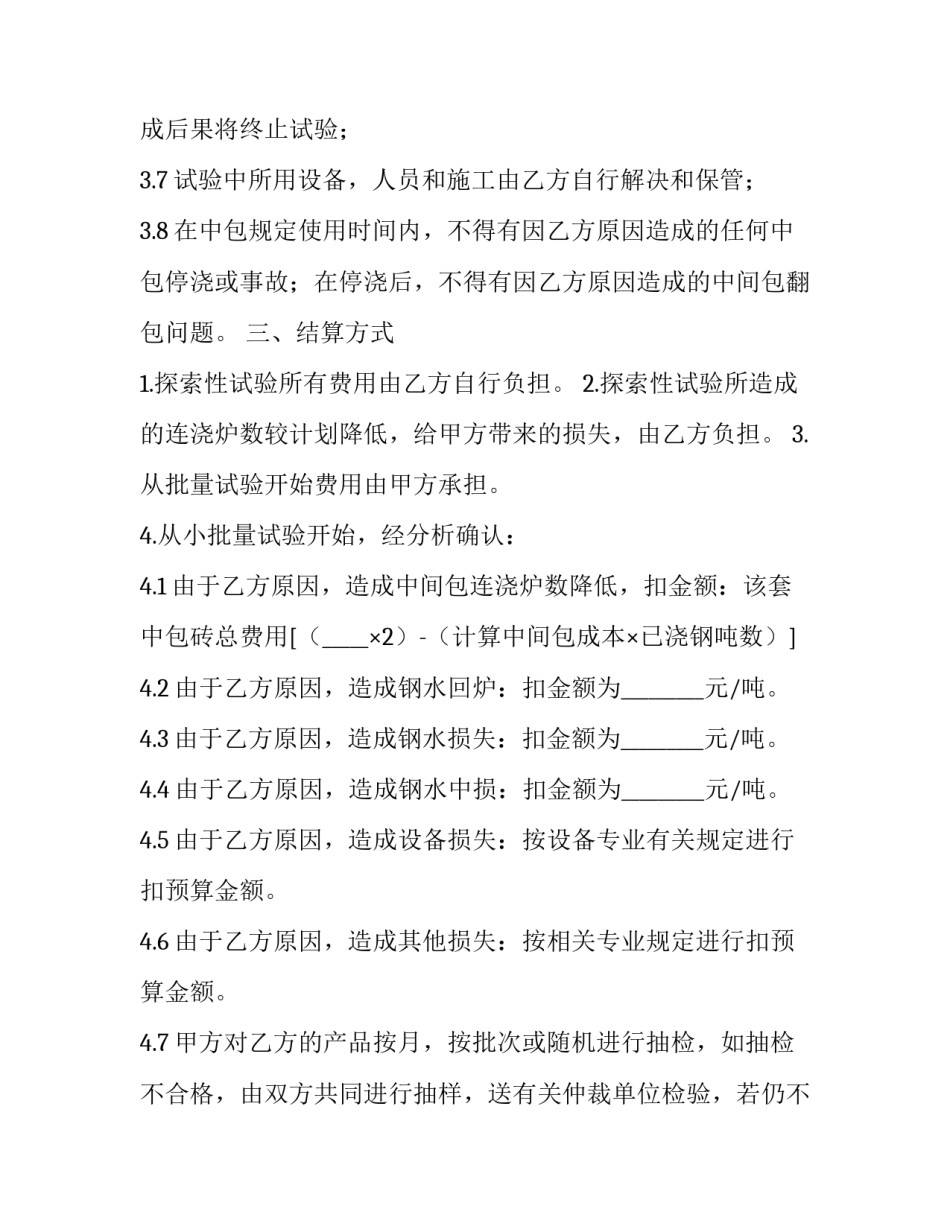钢厂吊车事故心得体会总结 钢厂起重伤害事故心得体会(2篇)_第3页