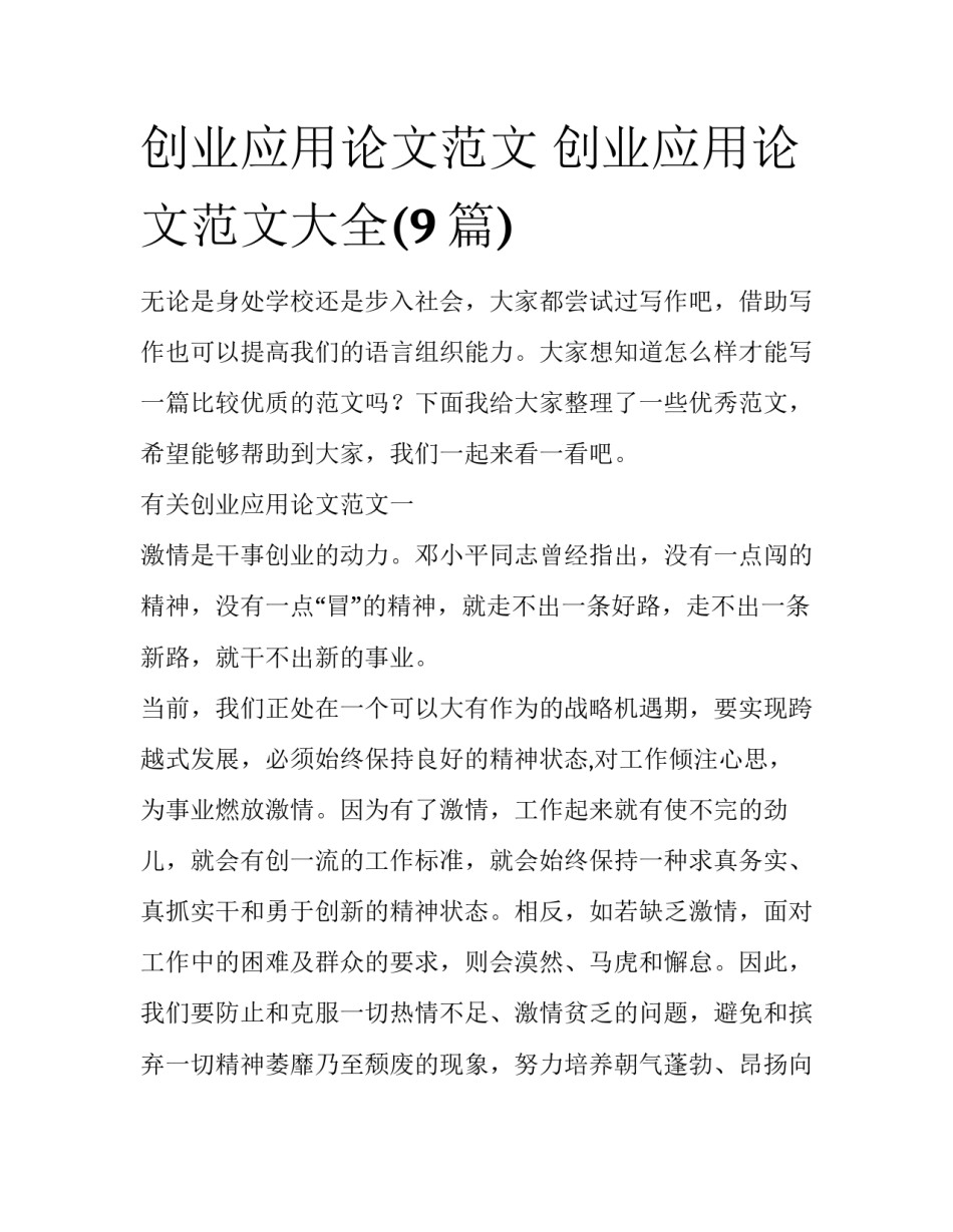 创业应用论文范文 创业应用论文范文大全(9篇)_第1页