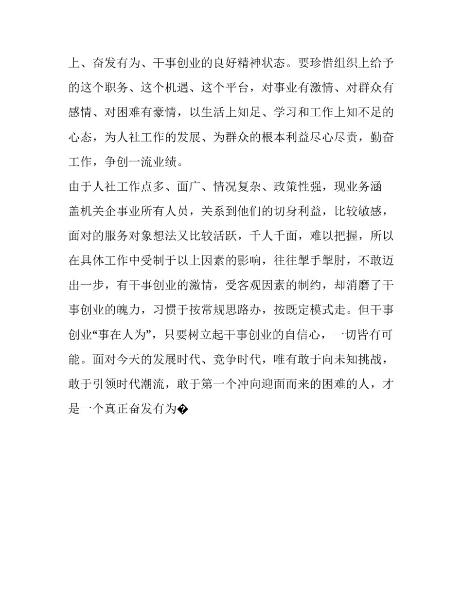 创业应用论文范文 创业应用论文范文大全(9篇)_第2页