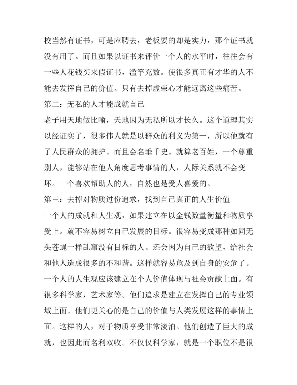 哲学与幼童心得体会 儿童哲学心得体会(9篇)_第2页