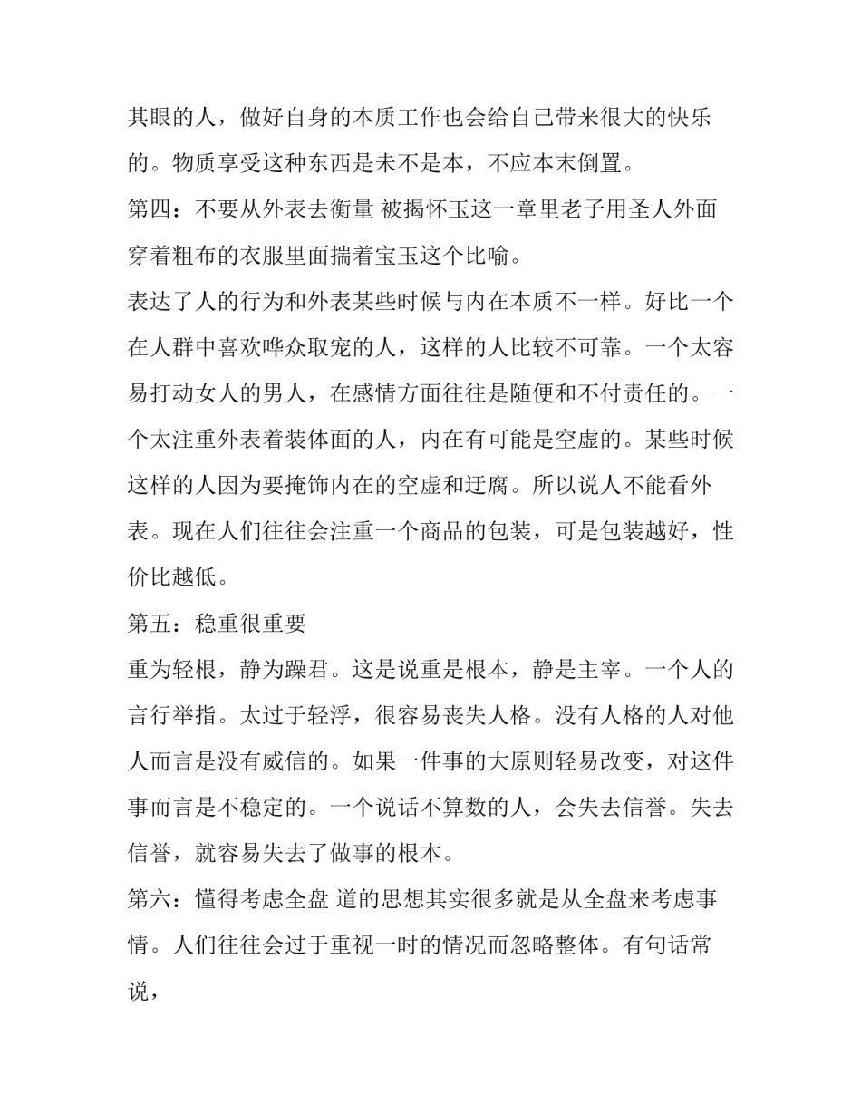 哲学与幼童心得体会 儿童哲学心得体会(9篇)_第3页