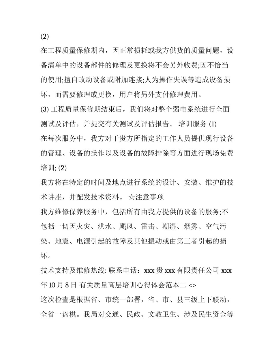 质量高层培训心得体会范本 中高层管理培训心得(二篇)_第2页