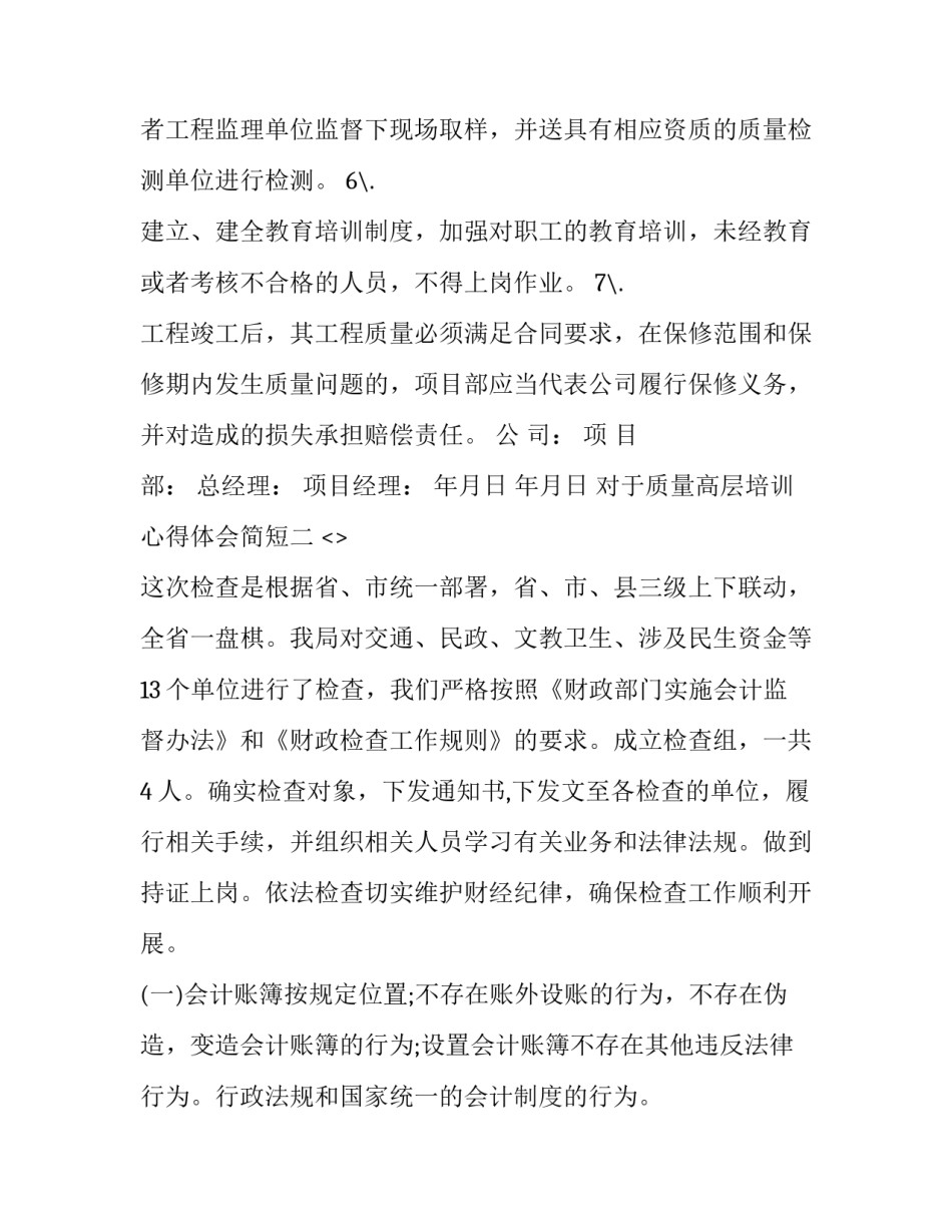 质量高层培训心得体会简短 中高层培训心得(9篇)_第2页