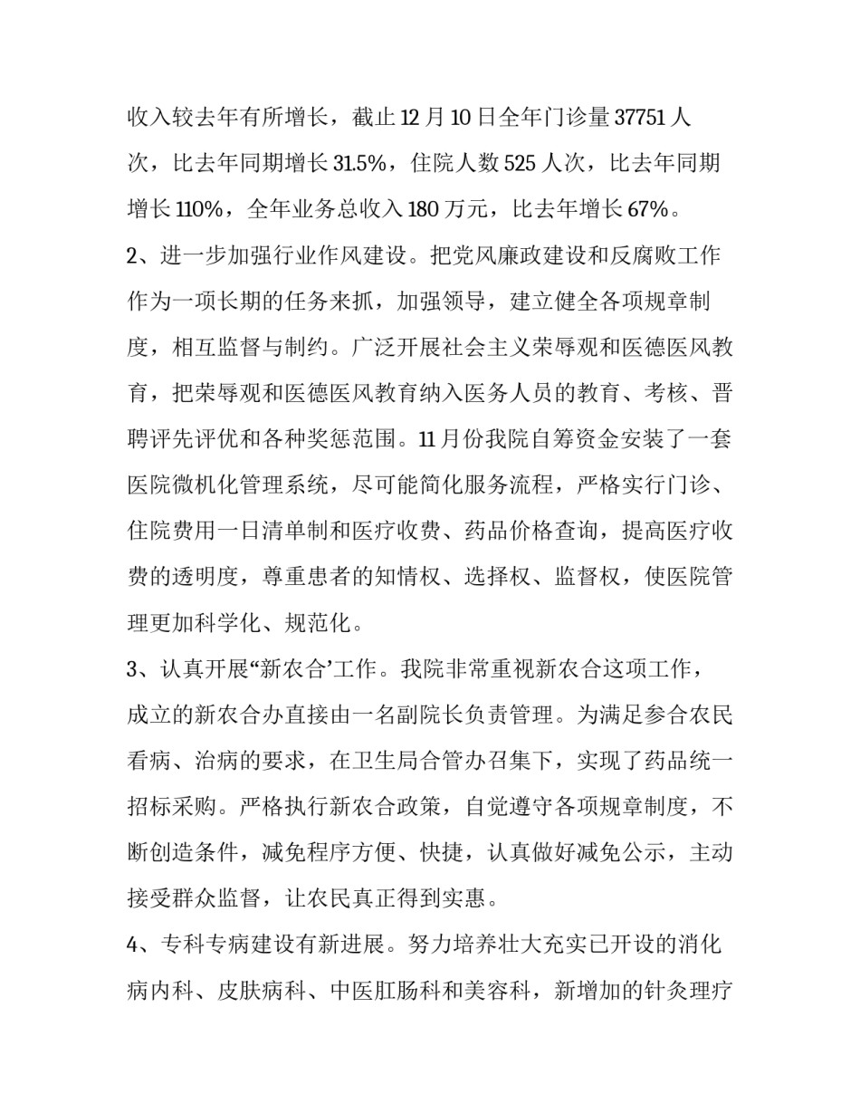 中医培训视频心得体会总结 中医院培训心得(8篇)_第2页