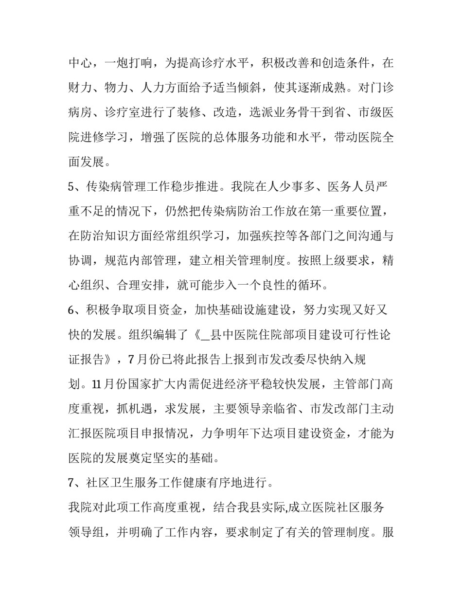 中医培训视频心得体会总结 中医院培训心得(8篇)_第3页