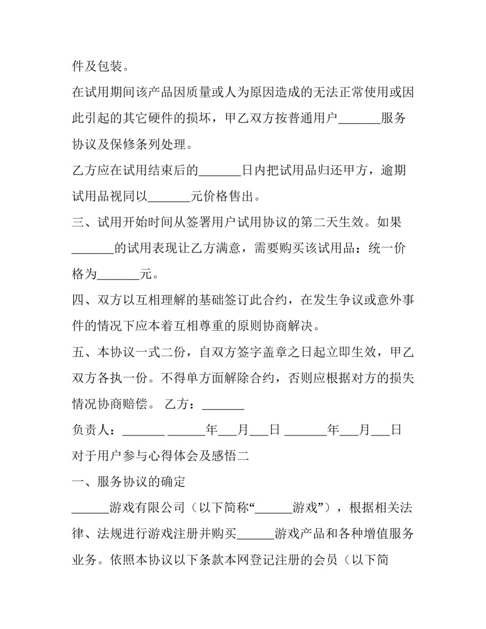 用户参与心得体会及感悟 对于用户体验的理解(九篇)_第2页