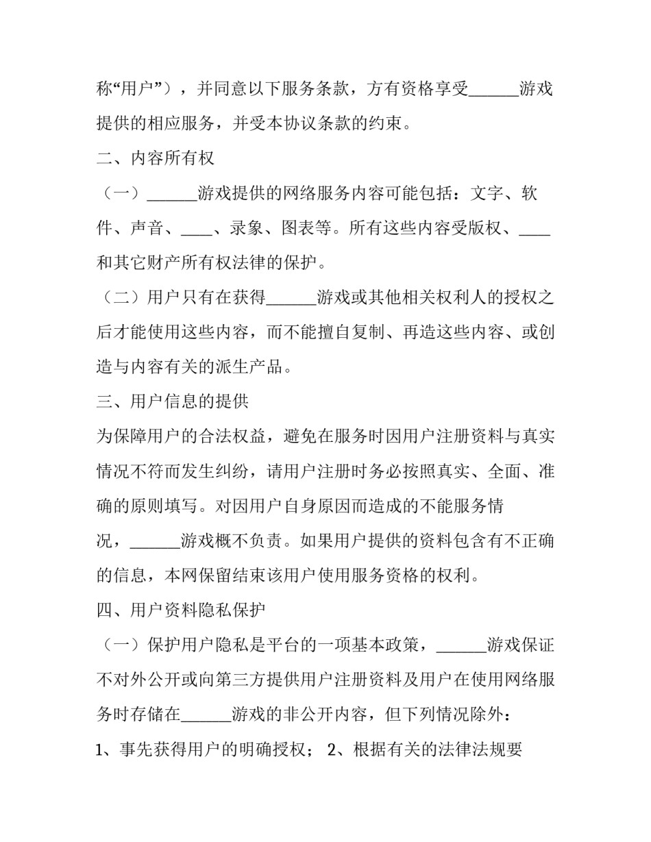 用户参与心得体会及感悟 对于用户体验的理解(九篇)_第3页