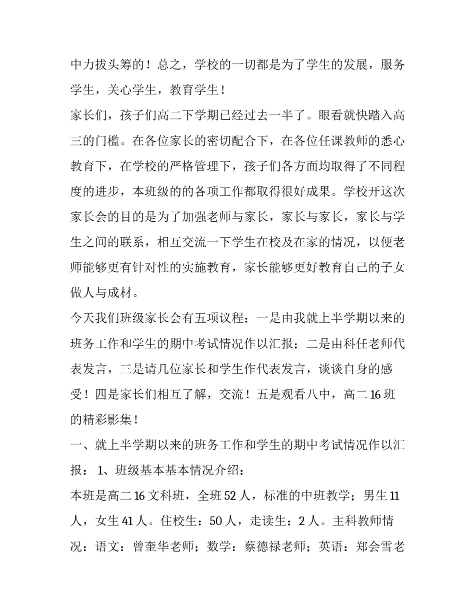 家长待客感受心得体会简短 家长接待日感受(八篇)_第2页