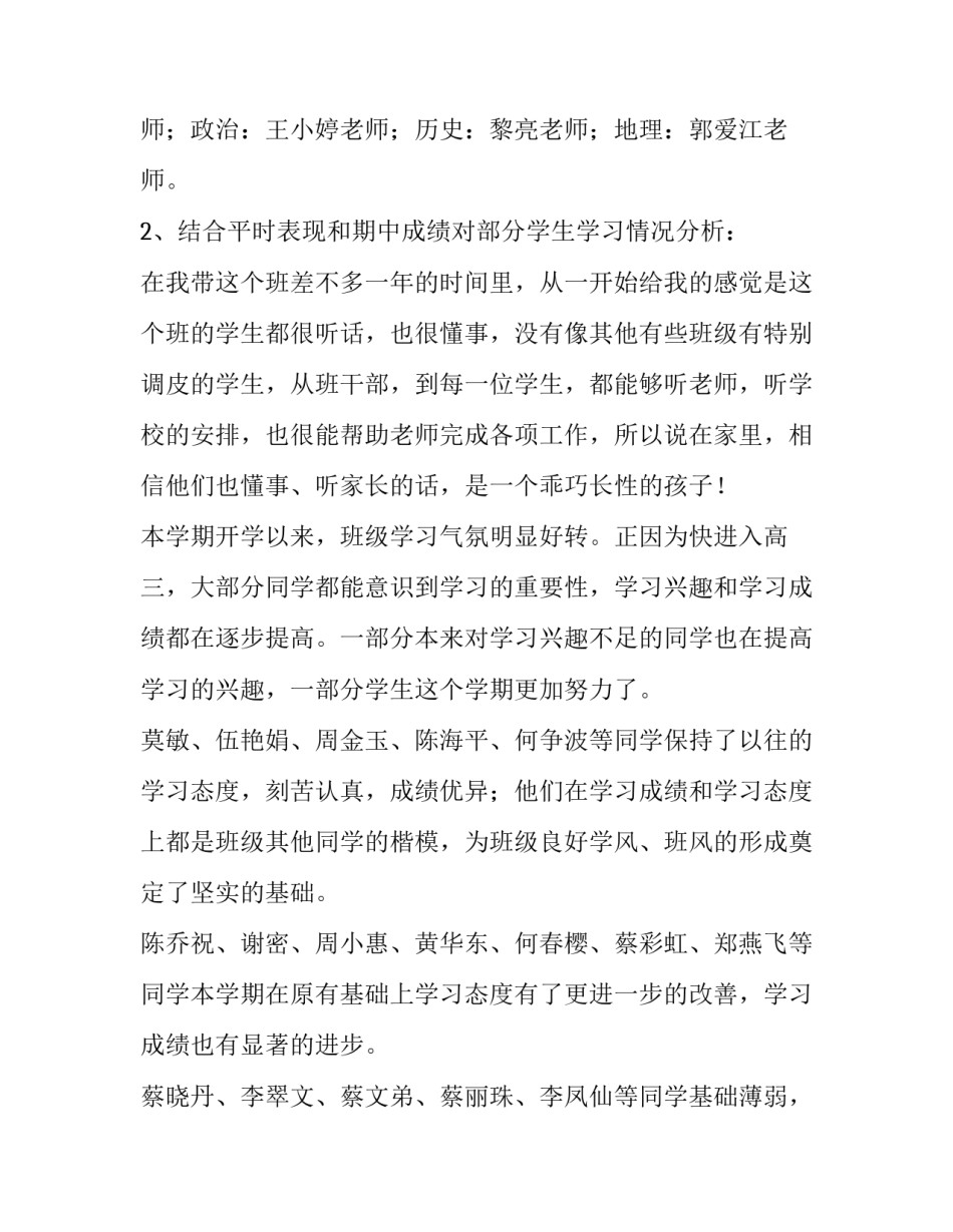 家长待客感受心得体会简短 家长接待日感受(八篇)_第3页