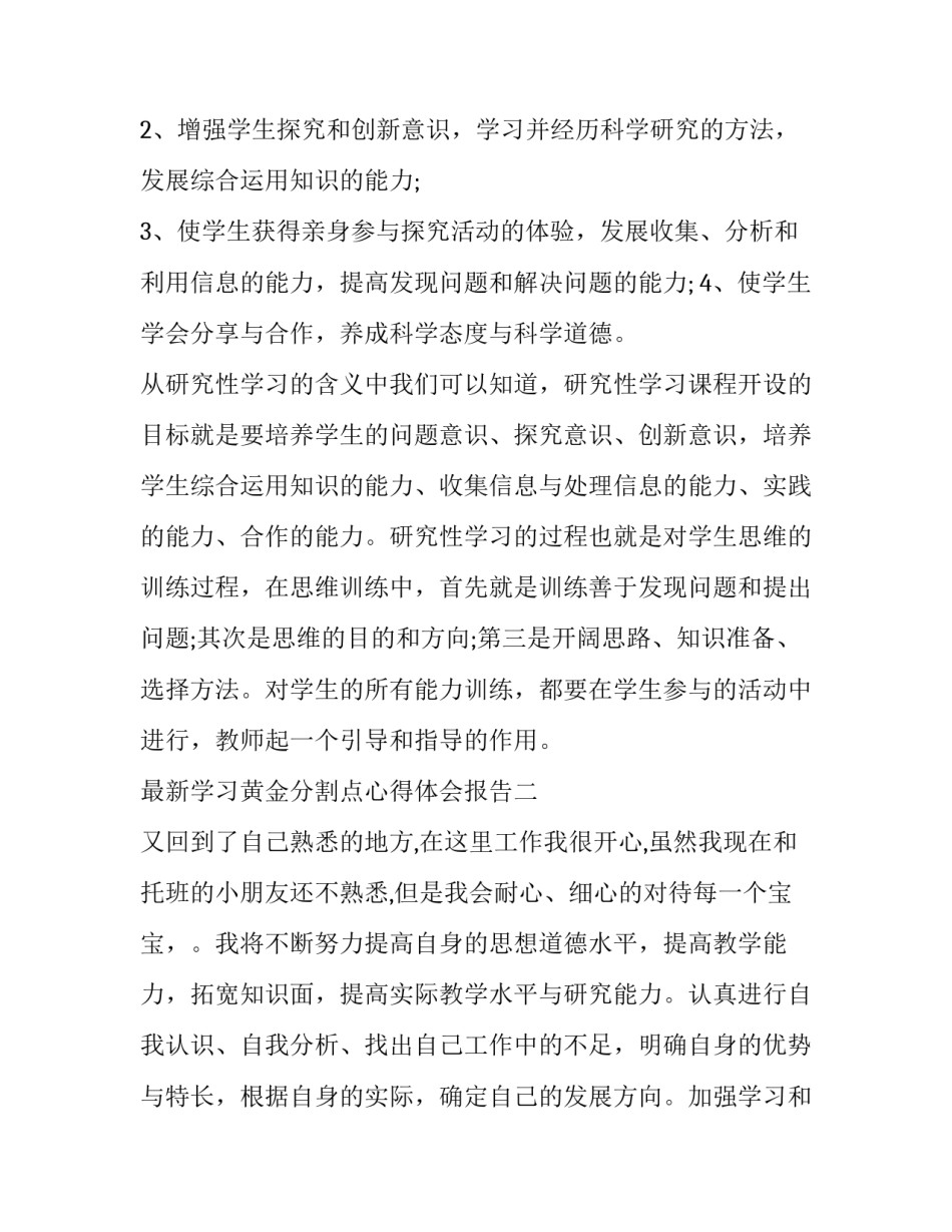 学习黄金分割点心得体会报告 黄金分割感想(三篇)_第2页