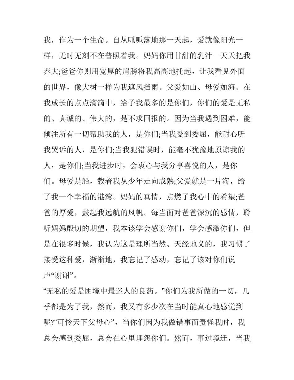 父母的语言每章心得体会如何写 父母的语言笔记(三篇)_第2页