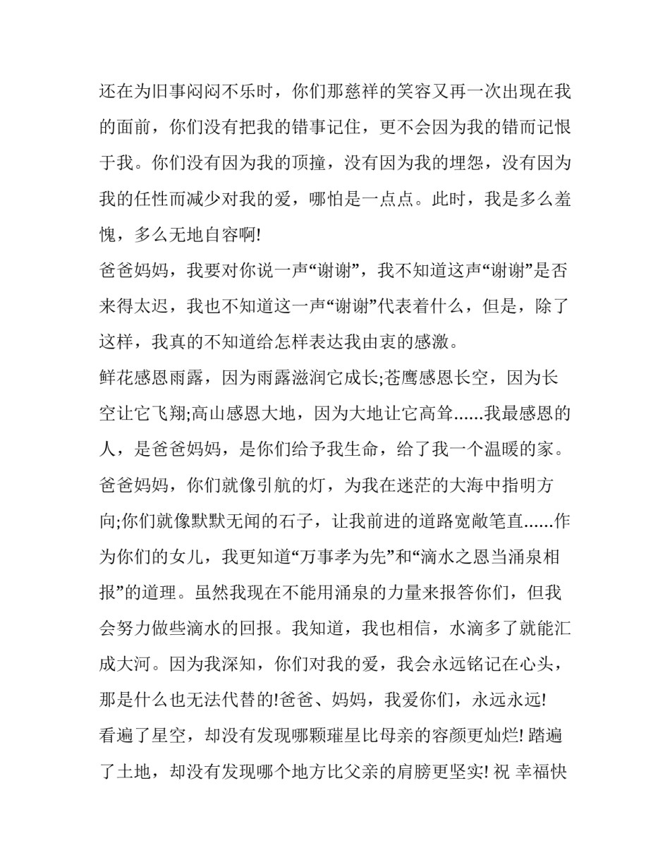 父母的语言每章心得体会如何写 父母的语言笔记(三篇)_第3页