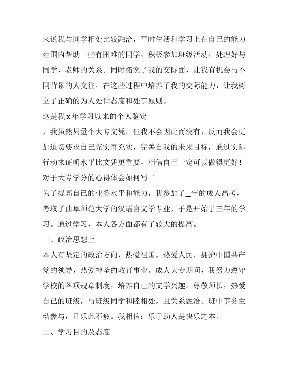 大专学分的心得体会如何写 大专怎么拿学分(二篇)_第2页
