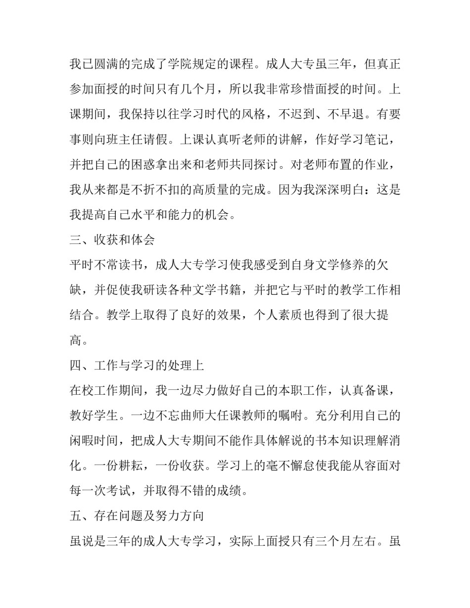 大专学分的心得体会如何写 大专怎么拿学分(二篇)_第3页