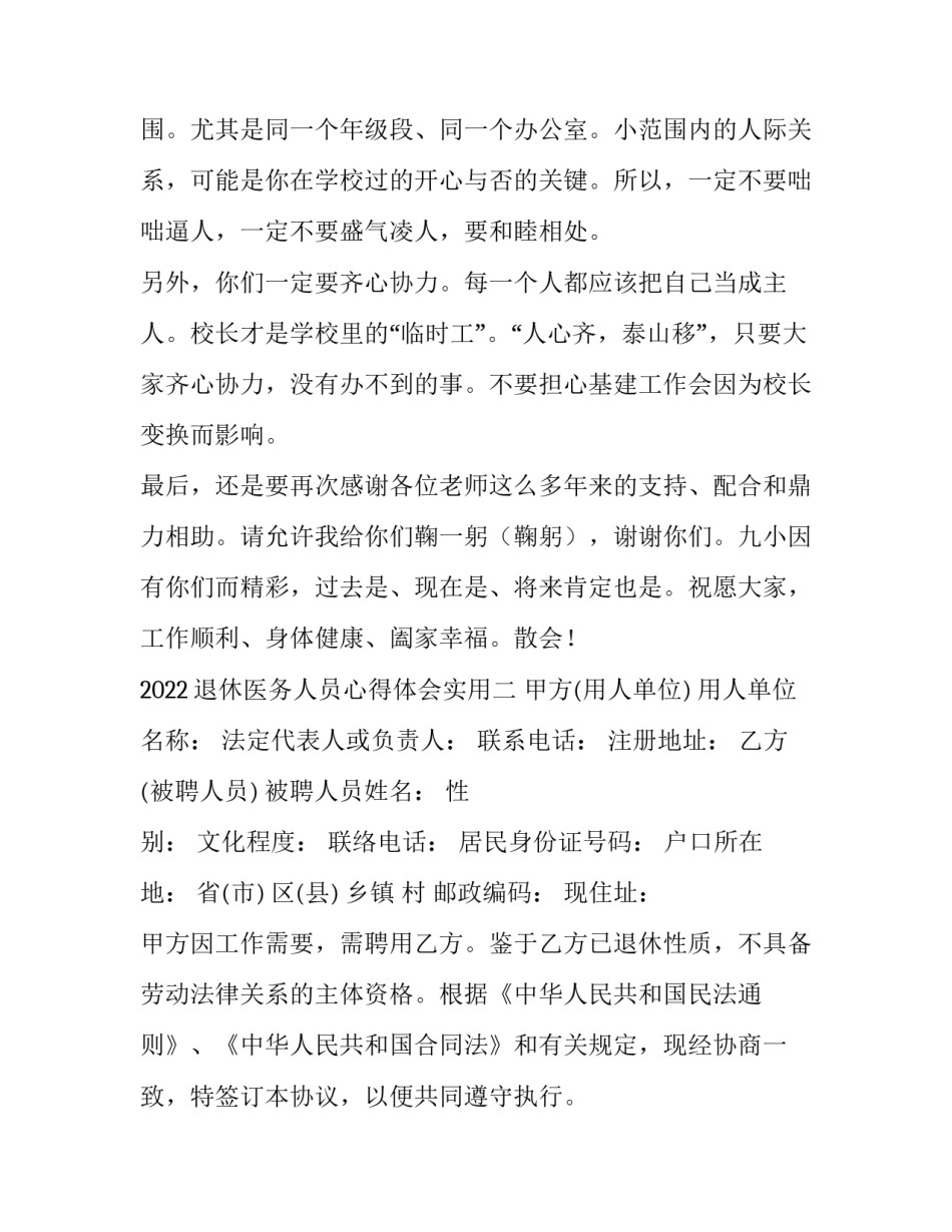 退休医务人员心得体会实用 医务人员退休感言的经典语句(五篇)_第2页