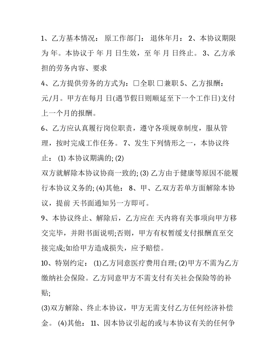 退休医务人员心得体会实用 医务人员退休感言的经典语句(五篇)_第3页