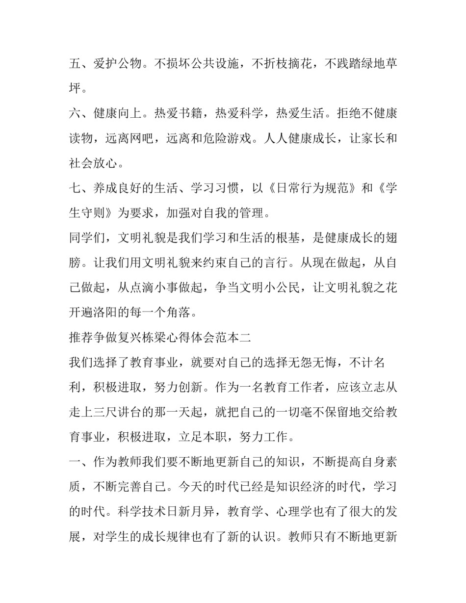 争做复兴栋梁心得体会范本 复兴栋梁、强国先锋心得体会(3篇)_第2页