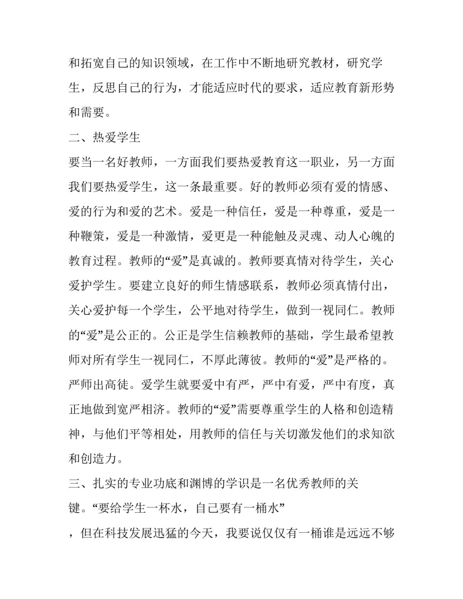 争做复兴栋梁心得体会范本 复兴栋梁、强国先锋心得体会(3篇)_第3页