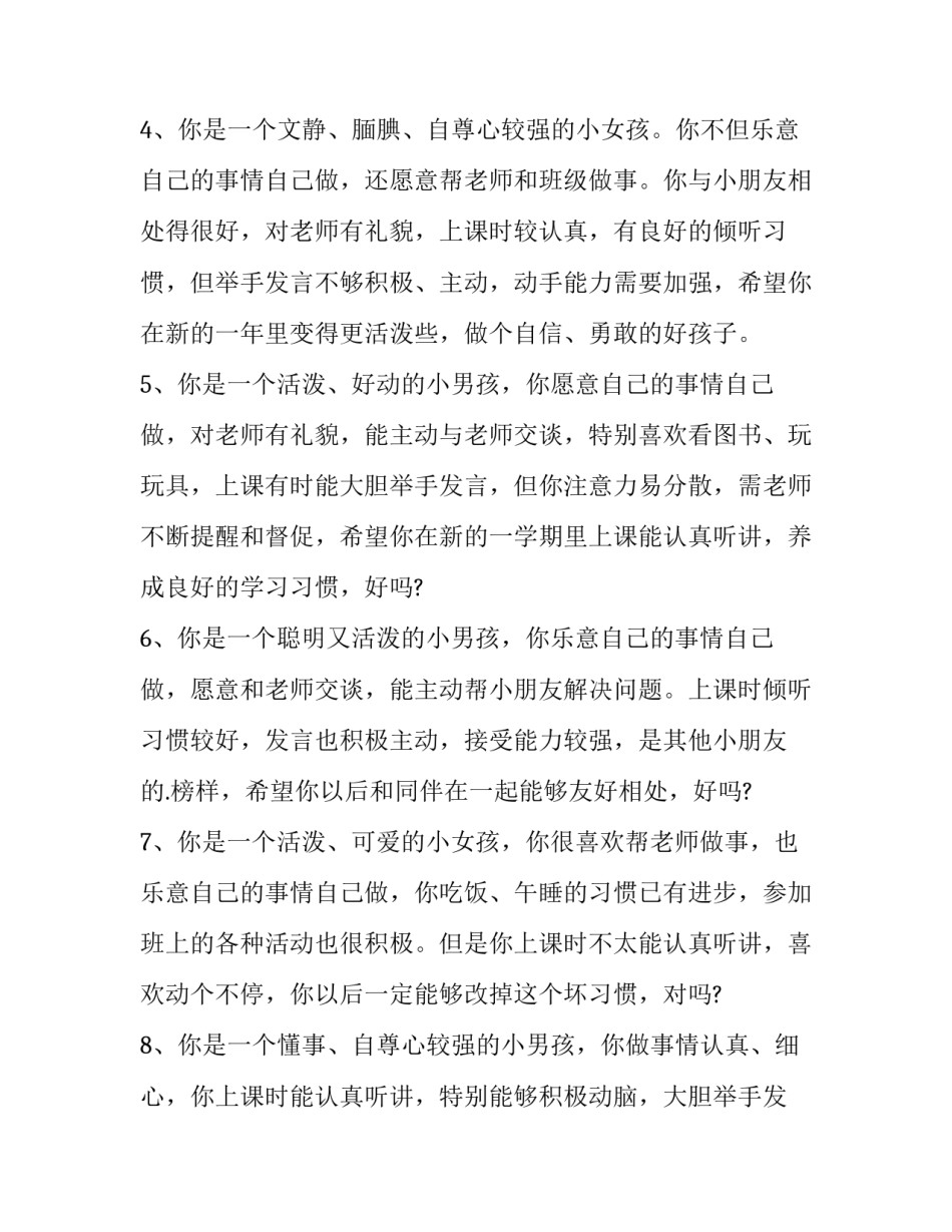 幼儿疾病预防分享心得体会报告 幼儿园常见疾病预防的心得(8篇)_第2页