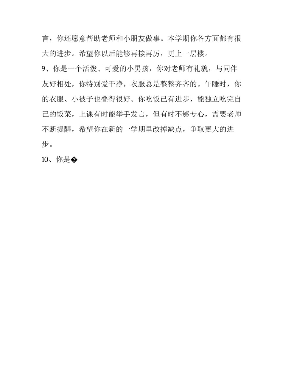 幼儿疾病预防分享心得体会报告 幼儿园常见疾病预防的心得(8篇)_第3页