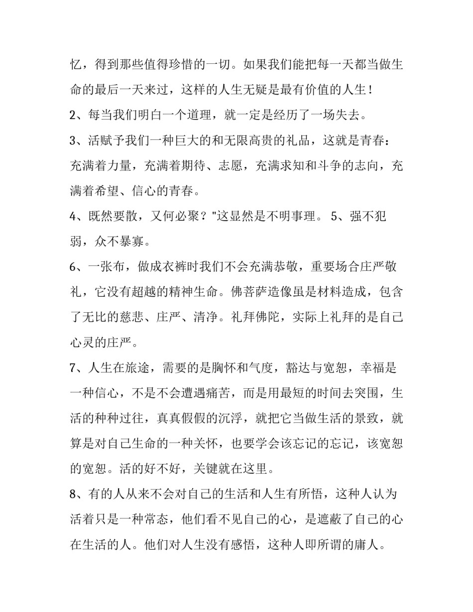 人生拼图的心得体会范本 拼图人生启示(六篇)_第3页