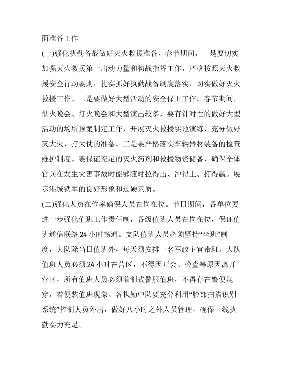 部队战备干粮训练心得体会和方法 参加部队训练感悟与收获(2篇)_第2页