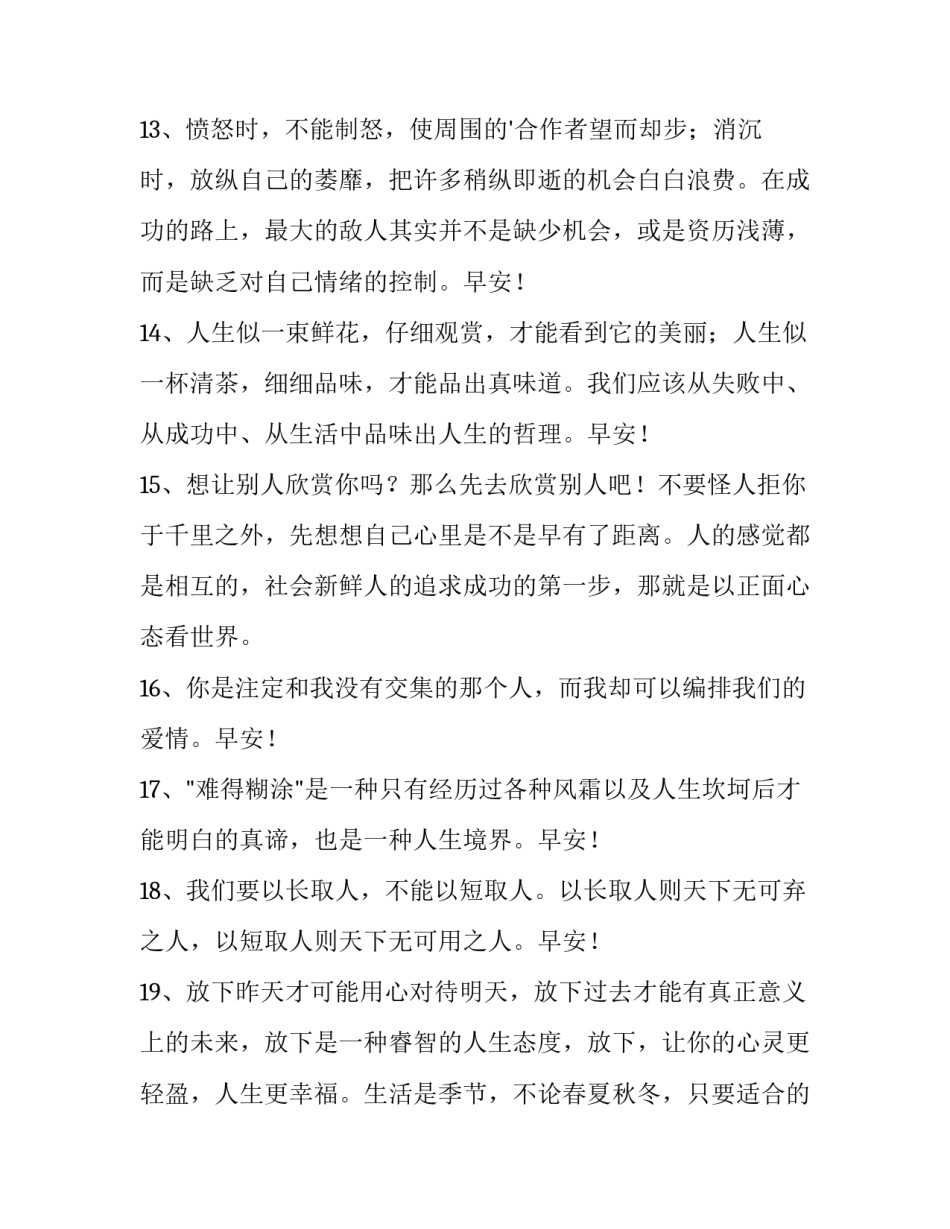 用心感化世界心得体会实用 用爱温暖寒冬,用心感化世界心得体会(三篇)_第3页