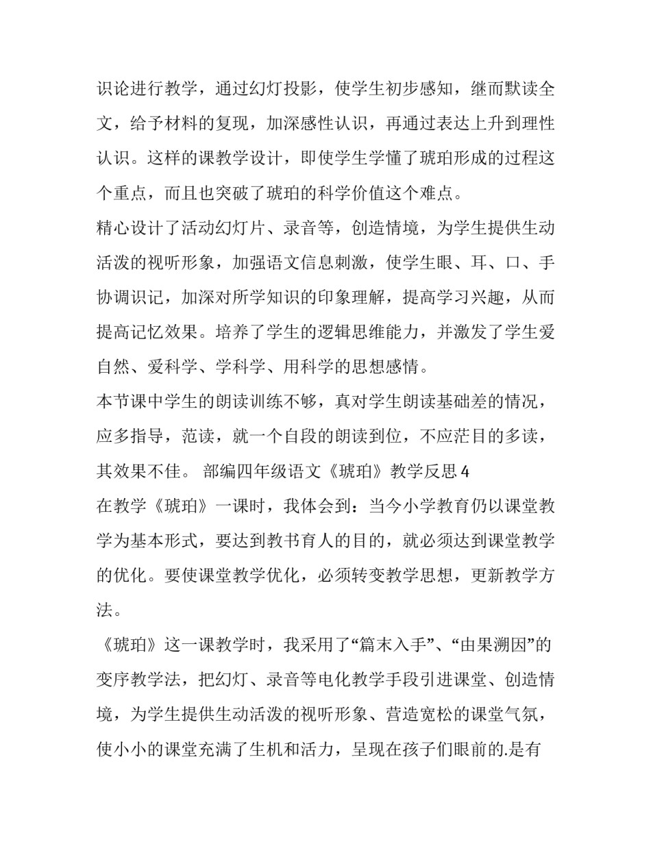 琥珀听课心得体会美篇报告 琥珀一课的体会(三篇)_第2页