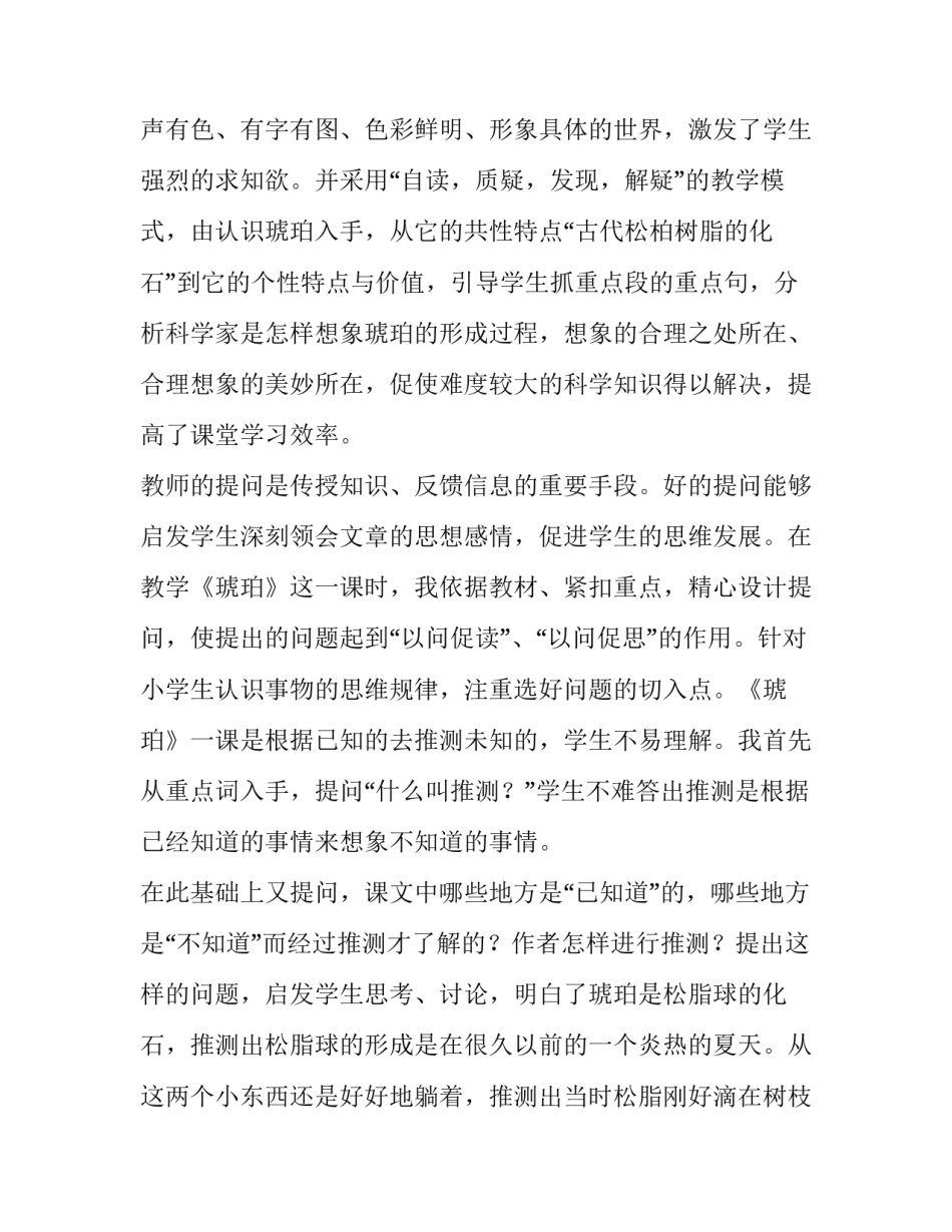 琥珀听课心得体会美篇报告 琥珀一课的体会(三篇)_第3页