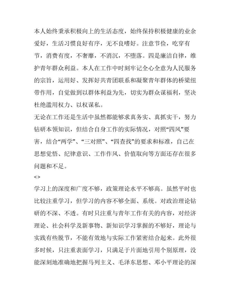公安巡察整改心得体会如何写 公安机关巡察整改工作报告(三篇)_第2页