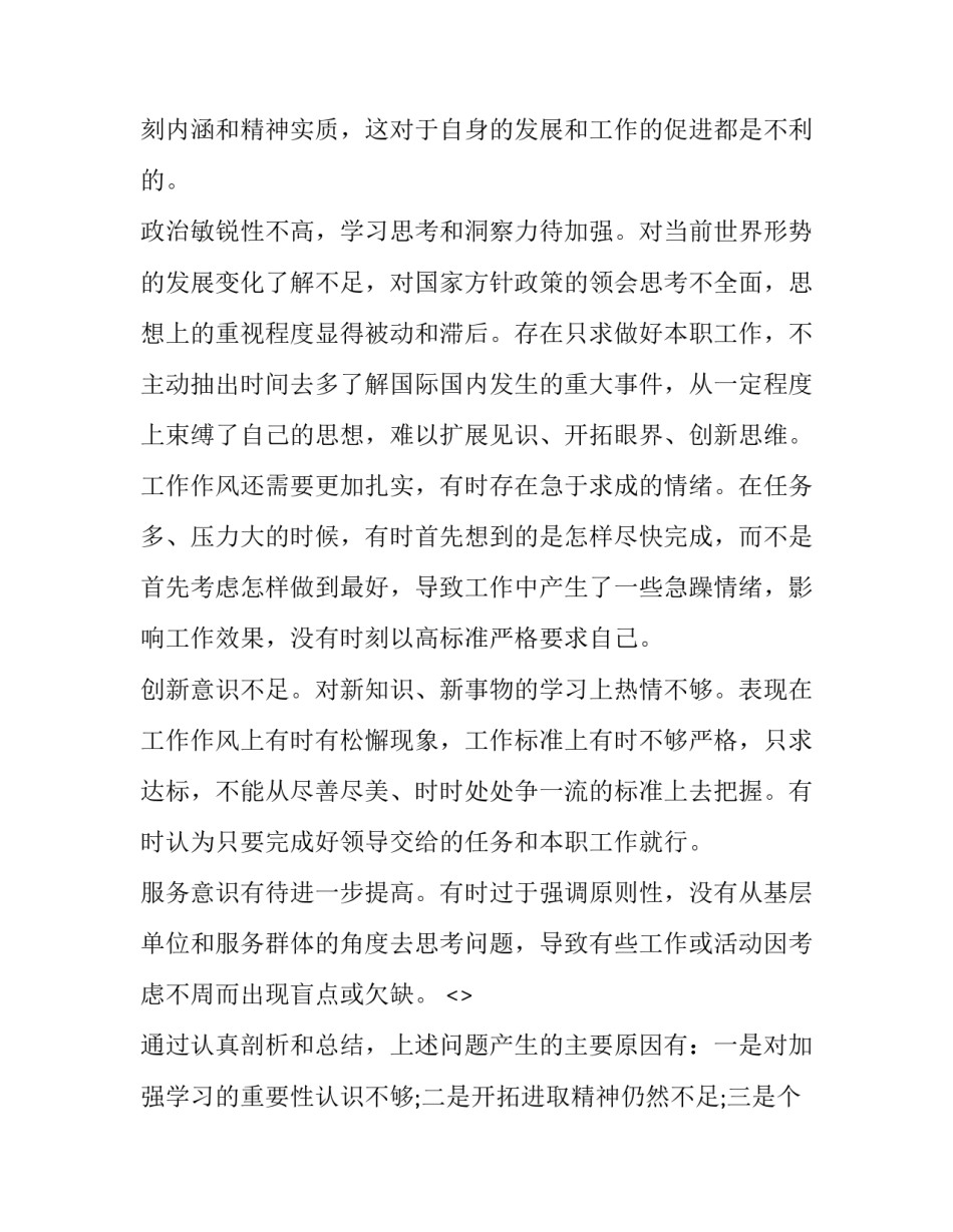 公安巡察整改心得体会如何写 公安机关巡察整改工作报告(三篇)_第3页