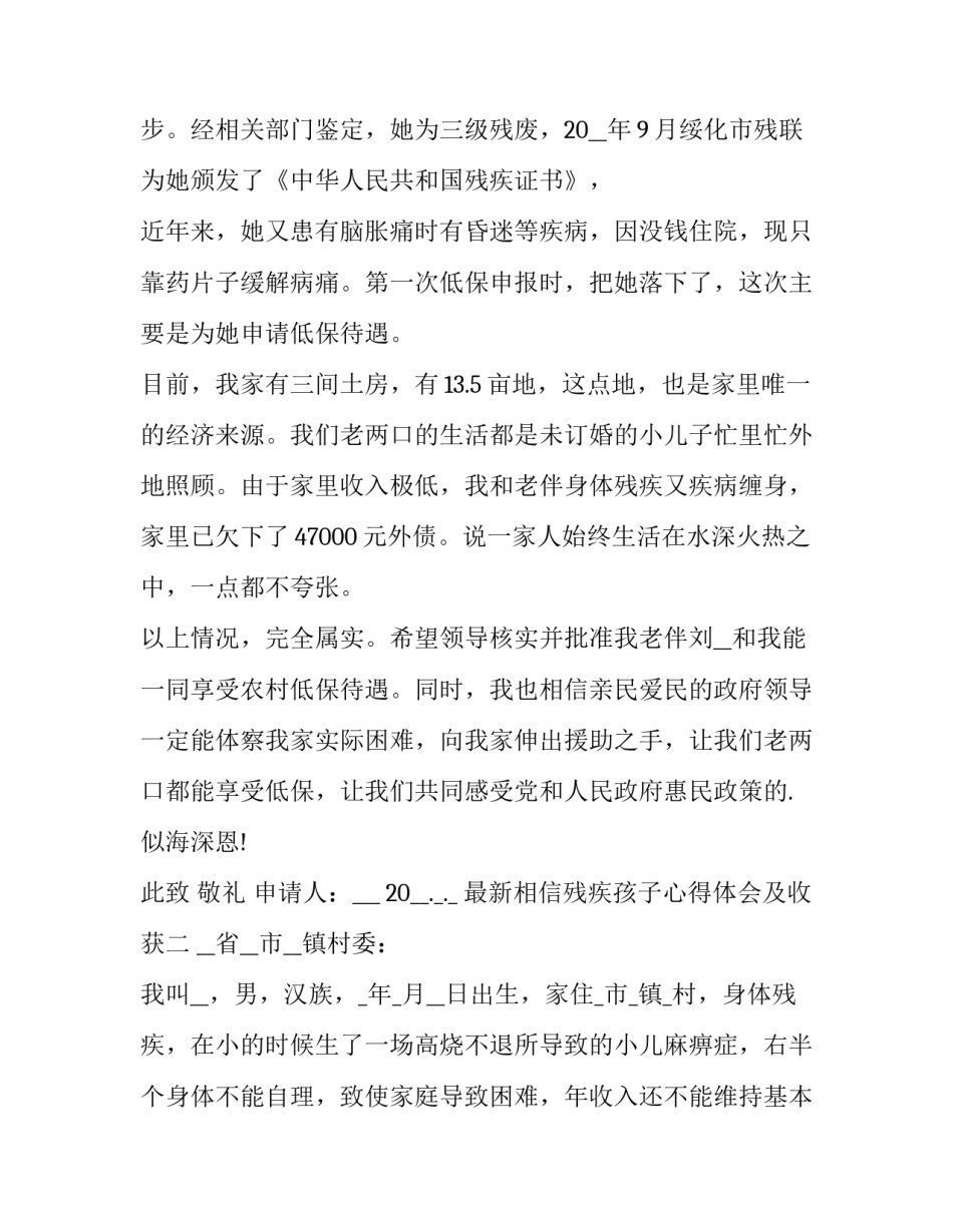 相信残疾孩子心得体会及收获 相信残疾孩子心得体会及收获感想(二篇)_第2页