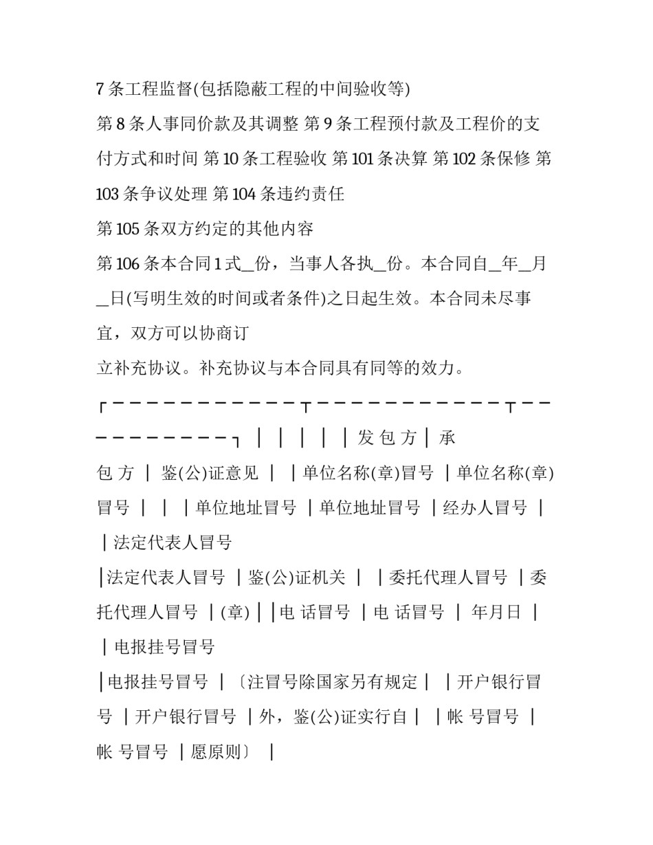 建筑组织设计心得体会及感悟 建筑工程施工组织设计心得(八篇)_第2页