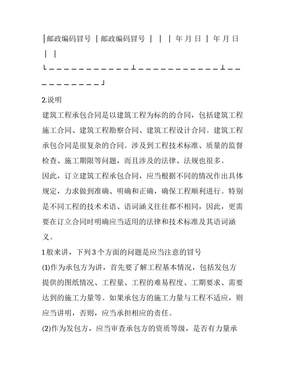 建筑组织设计心得体会及感悟 建筑工程施工组织设计心得(八篇)_第3页