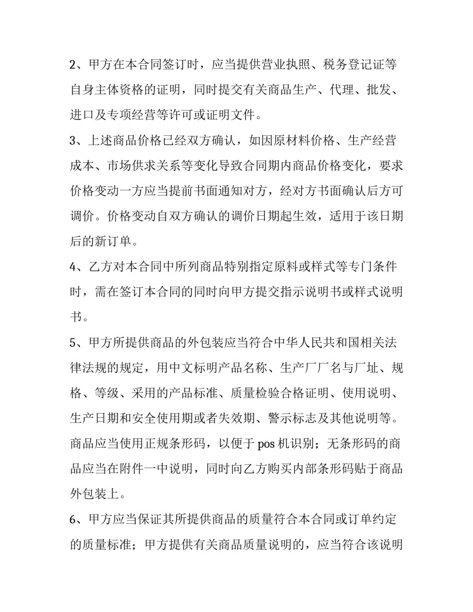北京市低保申请书填写 北京市申请低保审核标准是什么(9篇)_第2页