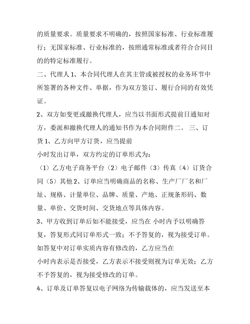 北京市低保申请书填写 北京市申请低保审核标准是什么(9篇)_第3页