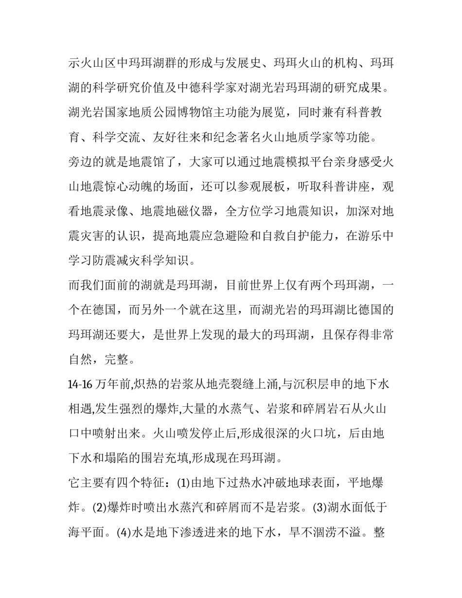 湖光岩考察心得体会和感想 湖光岩美篇(七篇)_第2页