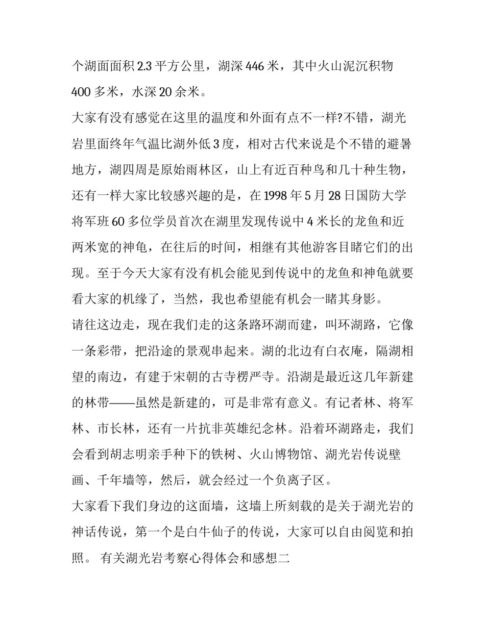湖光岩考察心得体会和感想 湖光岩美篇(七篇)_第3页