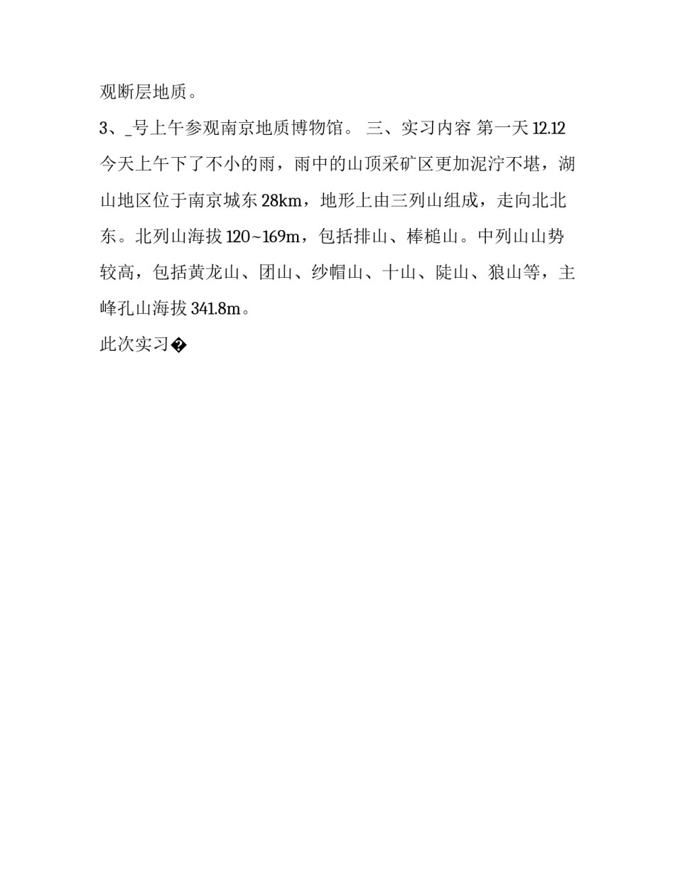 地质队队长心得体会及收获 地质队队长心得体会及收获怎么写(7篇)_第2页