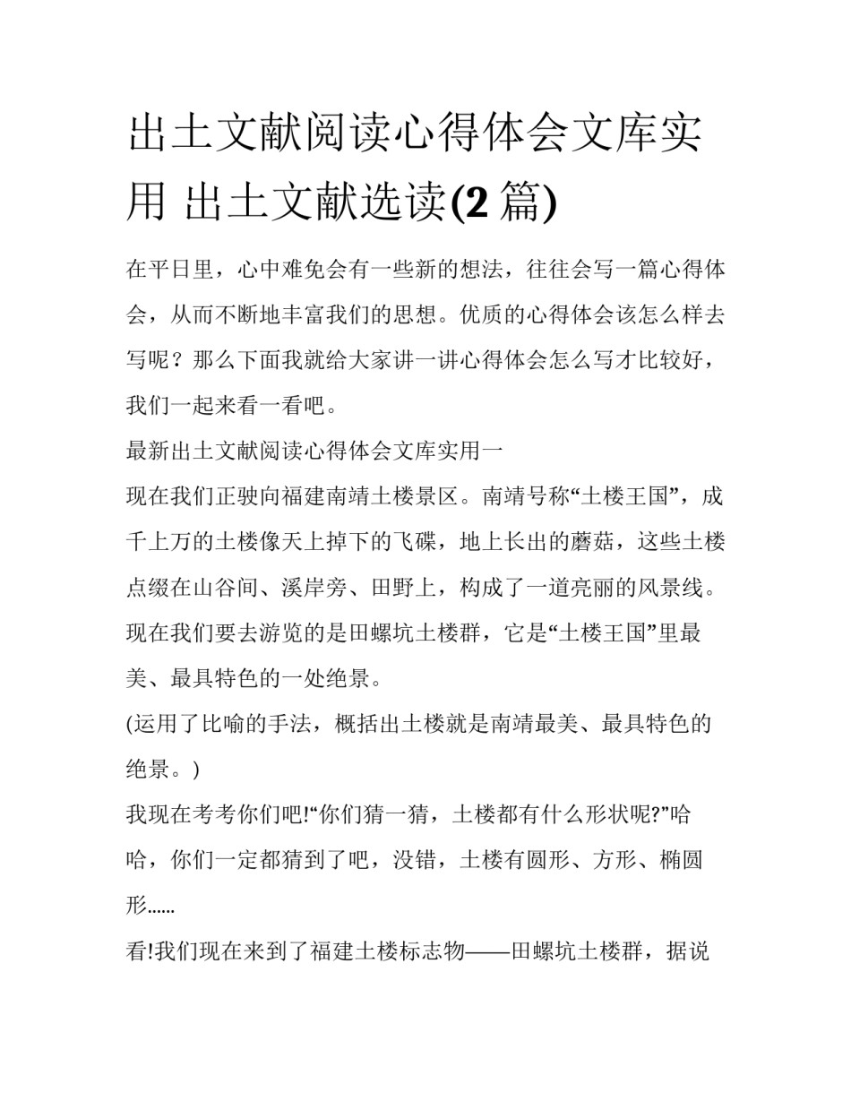 出土文献阅读心得体会文库实用 出土文献选读(2篇)_第1页