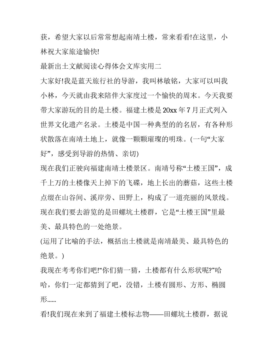 出土文献阅读心得体会文库实用 出土文献选读(2篇)_第3页