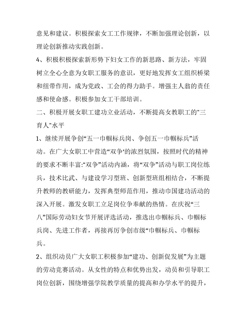 职工权益保障心得体会报告 保障员工权益工作总结(8篇)_第2页