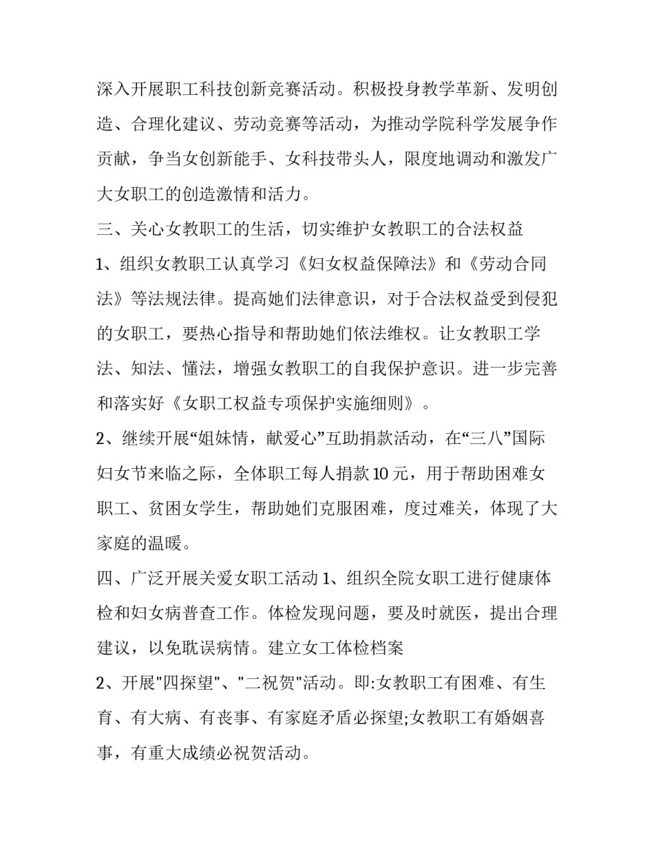 职工权益保障心得体会报告 保障员工权益工作总结(8篇)_第3页