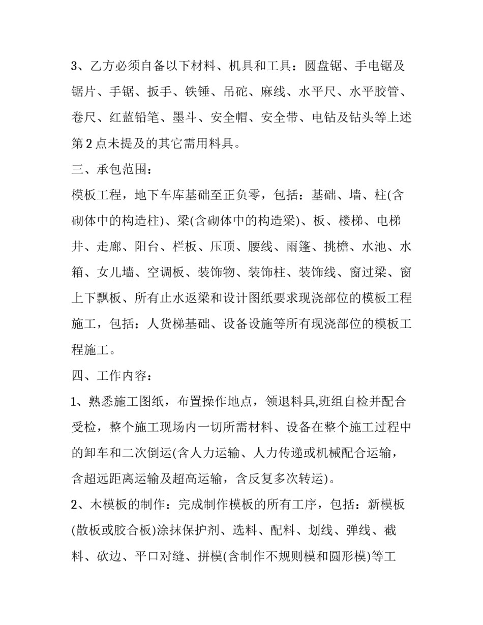 建筑组织设计心得体会范本 建筑施工组织设计总结心得(三篇)_第2页