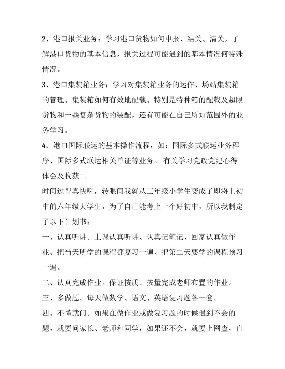 学习党政党纪心得体会及收获 党纪政纪心得体会(5篇)_第2页